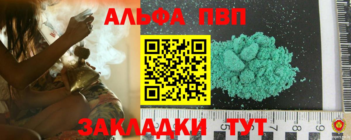 Новотроицк  Alfa_PVP Соль  А ПВП Crystall  Вход с VPN 