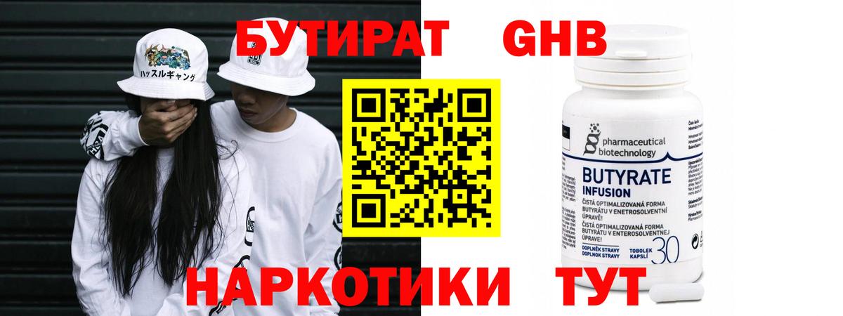Новотроицк  БУТИРАТ жидкий экстази  БУТИРАТ  Вход с VPN 
