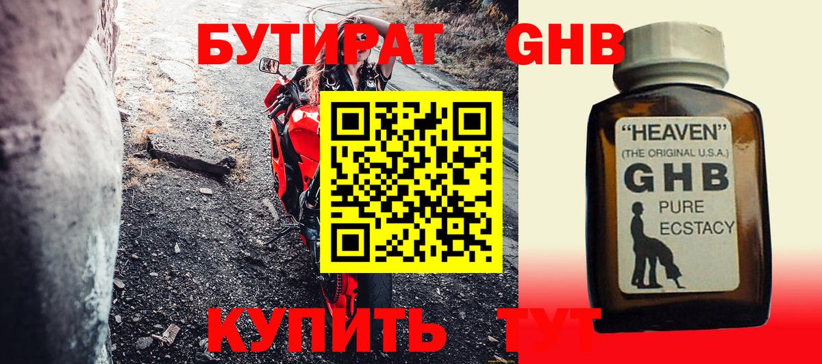 БУТИРАТ жидкий экстази Новотроицк