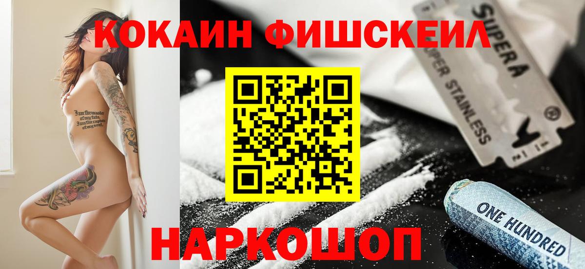 КОКАИН 99%  КОКАИН FishScale  Новотроицк  Вход с VPN 