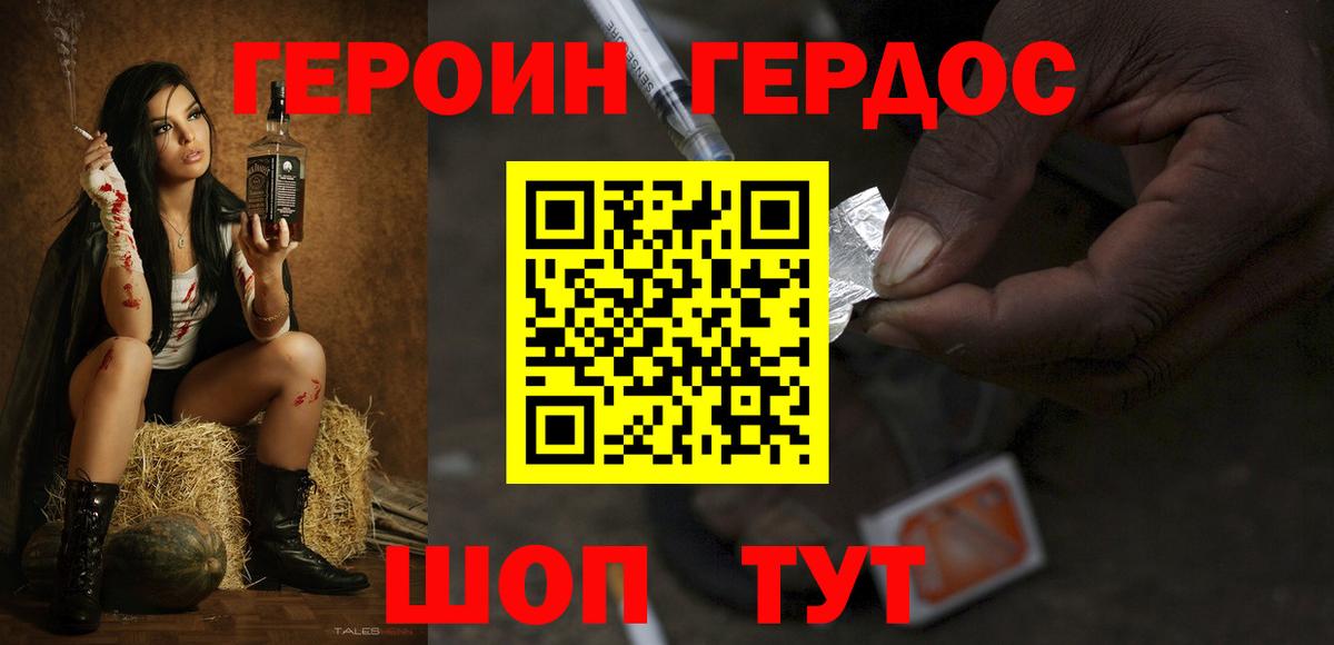 Новотроицк  ГЕРОИН  Вход с VPN  Героин герыч 