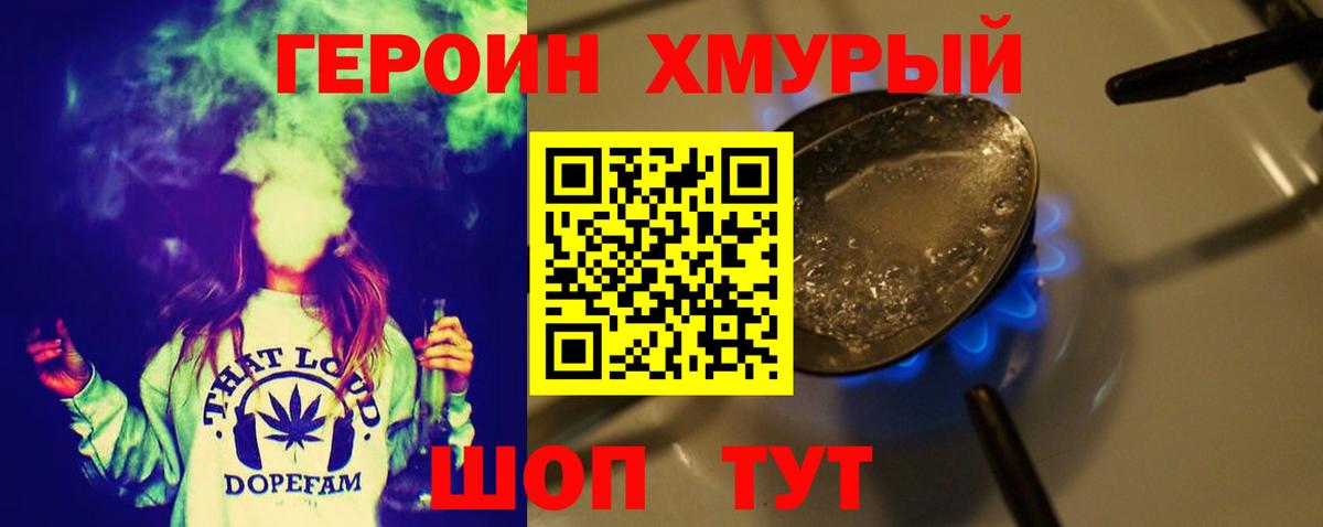 ГЕРОИН VHQ Новотроицк