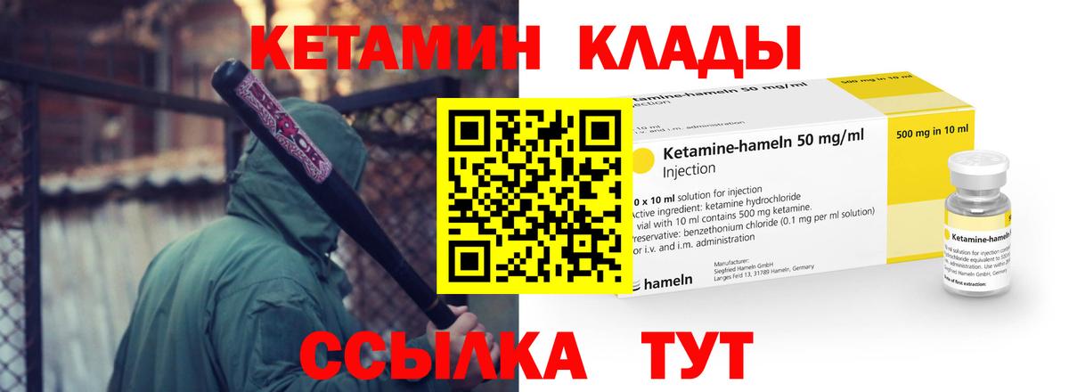 Новотроицк  Кетамин ketamine  Вход с VPN 