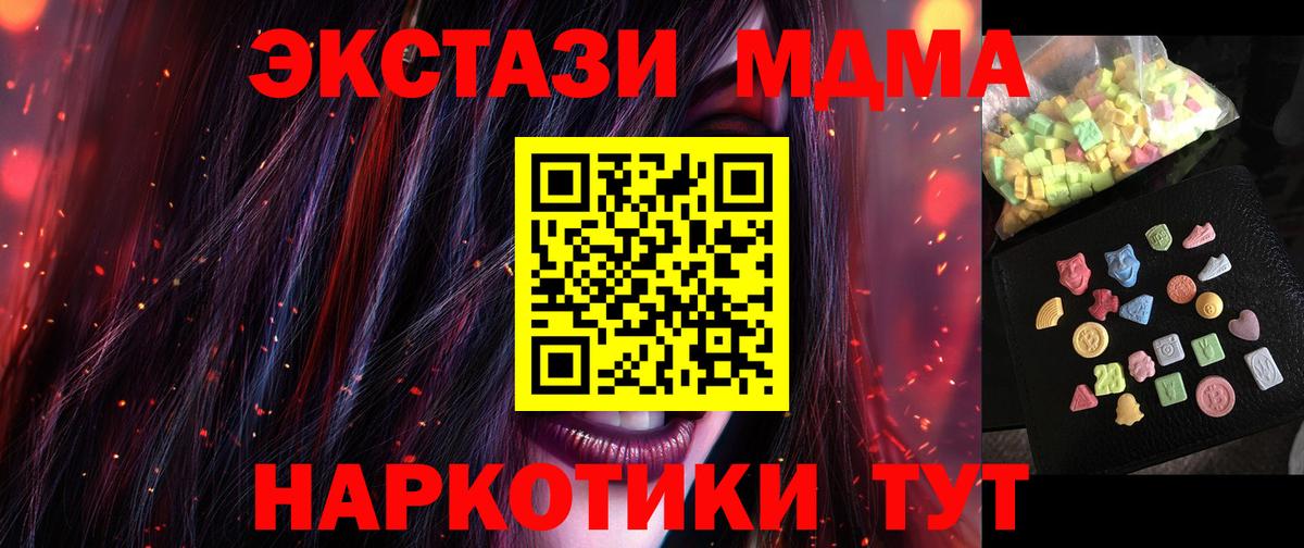 МДМА  MDMA VHQ  Вход с VPN  МДМА VHQ  Новотроицк 