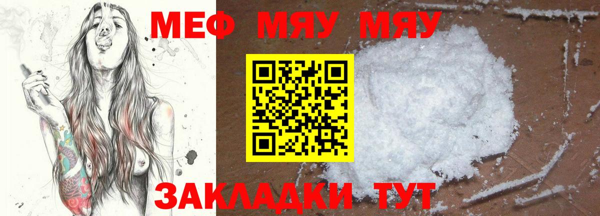 Мефедрон мука Новотроицк