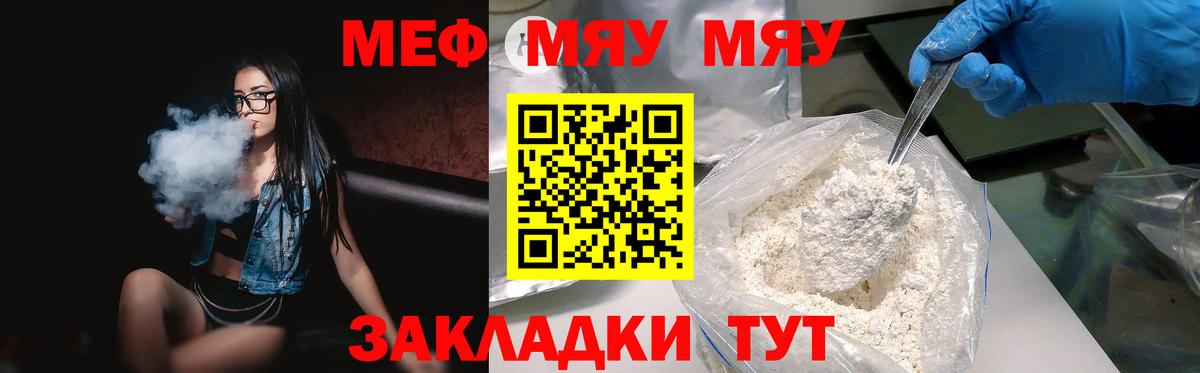МЕФ кристаллы  МЕФ  Новотроицк  МЯУ-МЯУ  Мефедрон мяу мяу  Вход с VPN 