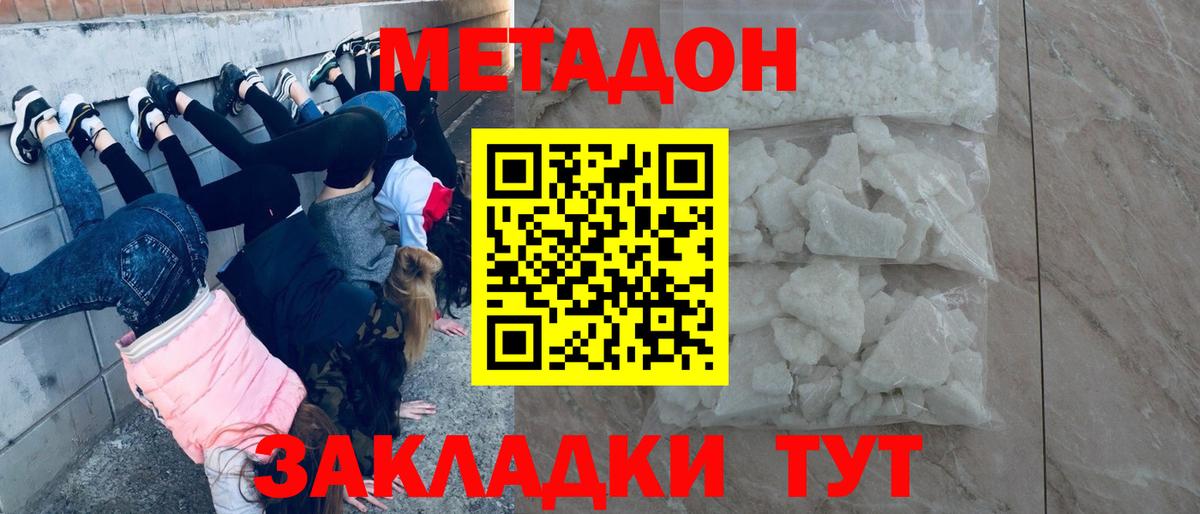 Метадон VHQ  Вход с VPN  Новотроицк 