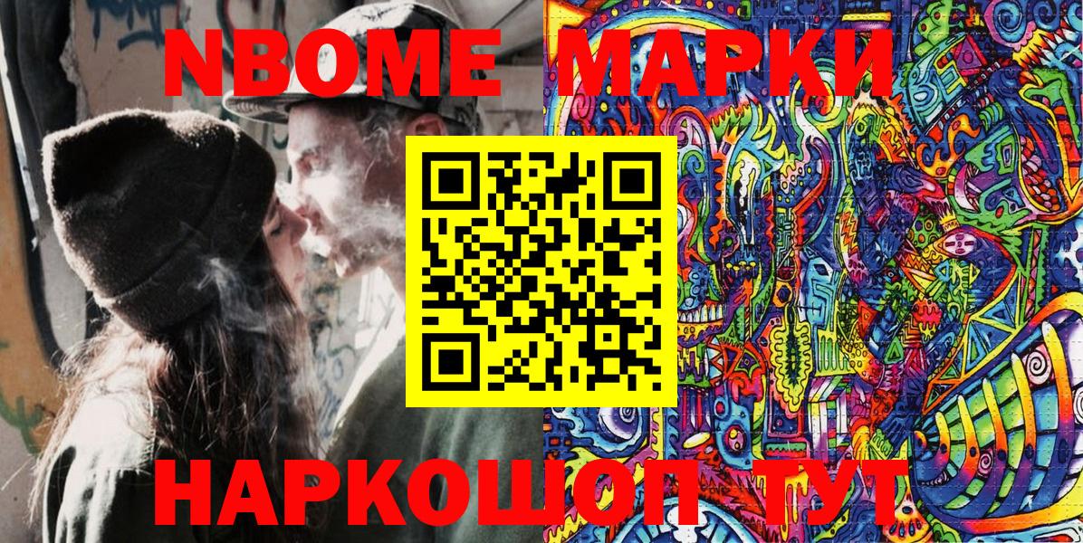 Марки N-bome  Марки N-bome 1,8мг  Новотроицк  Вход с VPN  Марки N-bome 1,8мг 